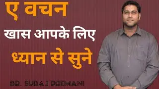 आज का वचन आपके लिए है ✝️#brsurajpremani#jesusislifebrsurajpremani