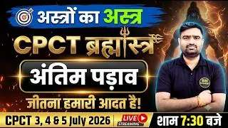 CPCT Brahmashtra | CPCT ब्रह्मास्त्र | CPCT July 2026 | CPCT Maha Mock Test | CPCT 2026 | #CPCTEXAM