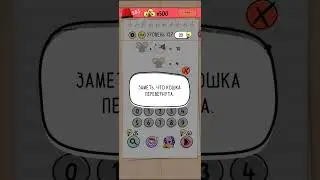 Играем в головоломки.Проходим Brain test уровень 137.