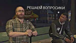 ФРАНКЛИН РЕШАЕТ ВОПРОСЫ! (ПРОХОЖДЕНИЕ GTA V #20)
