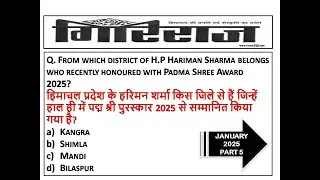 HP GIRIRAJ CURRENT AFFAIRS JANUARY 2025 || HIMACHAL PRADESH JANUARY 2025 CURRENT AFFAIRS