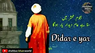 didar e yar Hoga[Sufi status poetry] حیرت صاحب||Shahbaz Ali voice||