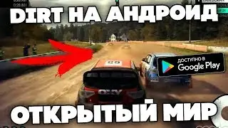 DIRT с открытым миром на АНДРОИД - DIRT RALLY DRIVER HD ANDROID - PHONE PLANET