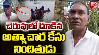 Tuni Rape Case Twist &ndash; Accused Narayana Rao Found Dead