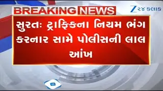 Surat traffic police to suspend driving license of over 100 citizens over pending amount of e-memos