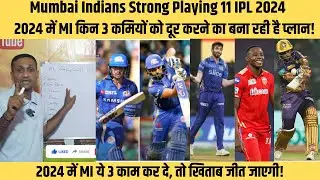 Mumbai Indians Strong Playing 11 IPL 2024| MI Squad IPL 2024| IPL 2024 MI Playing 11| Tyagi Sports