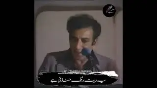 Ye Meri Ghazal-E Ye Meri Nazm-E Ahmad Faraz ❤️ Video #poetry #ahmadfarazpoetry #urdupoetry