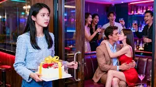 On Her Birthday, she caught her fiancé cheating—then a billionaire CEO took her home & spoiled her！
