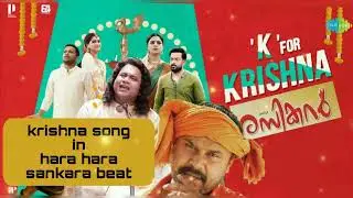 k for krishna song in hara hara sankara rasikan beat @PrithvirajProductions @E4Entertainment