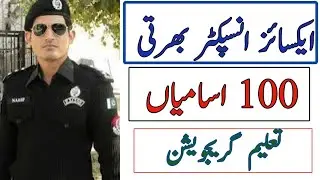 excise inspector jobs 2024/PPSC jobs 2024/government jobs 2024 apply online