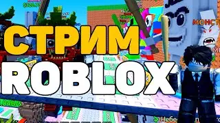 😱СТРИМ СБЕГИ ОТ ЦУНАМИ РОБЛОКС ПОТОМ ДРУГИЕ ПЛЕЙСЫ | ESCAPE TSUNAMI BRAINROTS ROBLOX