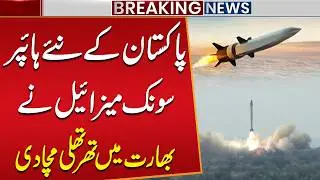 Pakistan's &ldquo;SMASH&rdquo; Hypersonic Anti-ship Missile in Action | Breaking News | Public News