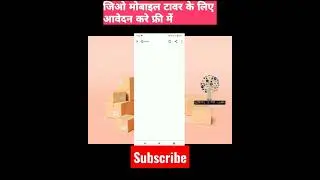 How to apply jio tower || jio tower lagwane ka tarika || jio ka tower kaise lagwaye # shorts