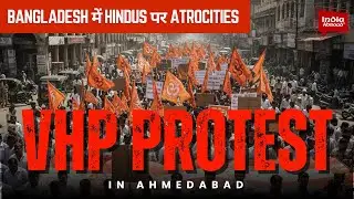 Ahmedabad में VHP का protest क्यों? | India Abroad Hindi