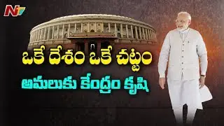 PM Modi Govt Focus To Implement Common Civil Code 