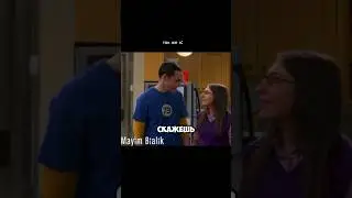 #shorts #shortvideo #мем #прикол #sheldoncooper #теориябольшого взрыва #шелдон #шелдонкупер #сериал