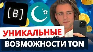 MOON Giveaways и TON Fest: Розыгрыши и события, которые нельзя пропустить!