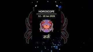 Weekly Horoscope: 12 January to 18 January 2026 #astrology #horoscope #rashifal