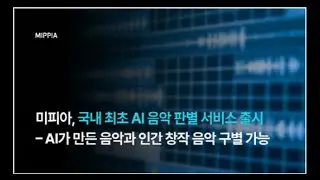 A.I The seriousness and countermeasures of personal music creation and songs made with A.I