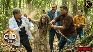 জঙ্গলে ডাইনি আতঙ্ক, CID টিমের সামনে ভয়ংকর সত্য || CID || BANGALA Case | 2026