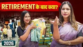 रिटायरमेंट के बाद क्या करे? Best Business After Retirement। Passive Income Idea। Kidswear Business