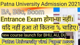 Patna University entrance exam cancel news| patna University admission 2021 BA, Bsc, Bcom Entrance
