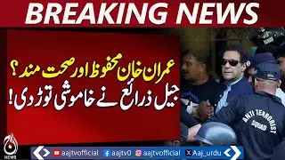 Imran Khan Jail Conditions | High Security | Health Update | Facilities | Aaj Pakistan News