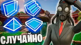 ИГРАЮ В FORTNITE НА РАНДОМНЫХ БИНДАХ!!