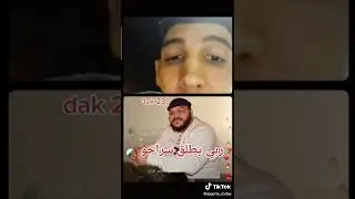 dak ربي يطلق سراحو  Trap King 💪🙏🐺