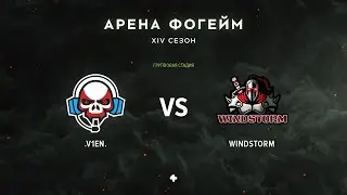 V1en vs WindStorm XIV сезон ЛД ─ Групповая стадия