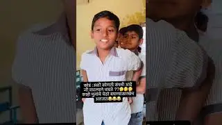 अभ्यासच लागतो कोड्याच उत्तर सांगायला🤔🤔🤔🤔😂#viral #shortvideo #youtubeshorts