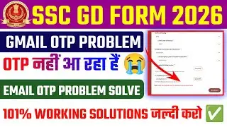 SSC GD Email OTP Problem ✅ SSC GD Email OTP Nahi Aa Raha hai 🔥 SSC Registration Email OTP Problem 