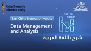 مقدمة كورس Data Management and Analytics شرح باللغة العربية | من #هواوي #براعم_مصر_الرقمية