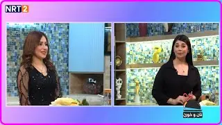 NAN U XWE LAGAL HANAR KAMARAN | نان و خوێ لەگەڵ هەنار کامەران