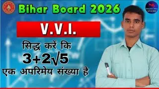 सिद्ध करें कि 3+2√5 एक अपरिमेय संख्या है | Class 10 Maths | Proof in Hindi | Board Exam Question 