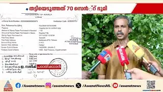 കൊച്ചിൻ ദേവസ്വം ബോർഡിൽ ഭൂമിക്കൊള്ള എന്ന് പരാതി; തട്ടിയെടുത്തത് 70 സെൻ്റ് | Cochin Devaswom Board