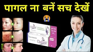 clinfresh gel honest review,clinfresh gel uses in hindi,clinfresh gel side effects,clinfresh gel