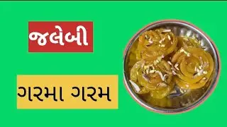 જલેબી 