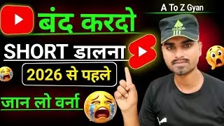 वजह जानोगे दंग रह जाओगे- Don't upload SHORT video | A To Z Gyan 