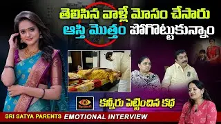Unknown Facts about Sri Satya  || Bigg Boss 6 Sri Satya Parents Emotional Interview  @SreeniTvhealth