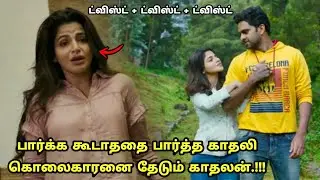 காதலி சாவுக்கு யார் தான் காரணம்?? | Movie Explained in Tamil | Tamil Voiceover | 360 Tamil