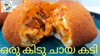 Shawarma ക്ക് പകരം ഇനി ചായക്ക് കുറഞ്ഞ ingredients കൊണ്ട് ഒരു കിടു snacks ആവാം | Chef shameem Snacks