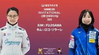 【カーリング】ロコ・ソラーレvsキム・ウンジョン「女子ツアー大会予選:2025 Gangneung Invitational 2025」[LIVE] (2025年3月7日(金)20:50〜)