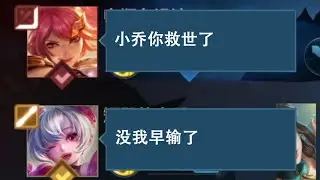 绝境看小乔！ #露露自信一点