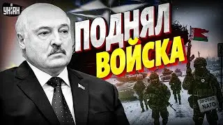 ⚡Лукашенко прижало! Схватка с НАТО началась — Беларусь СРОЧНО подняла армию