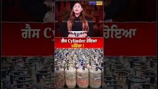 Union Budget 2026: ਗੈਸ ਸਿਲੰਡਰ ਹੋਇਆ ਮਹਿੰਗਾ !
