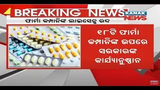 DCGI Step Up Action On Fake, Substandard Drugs; Cancels Manufacturing License Of 18 Pharma Companies