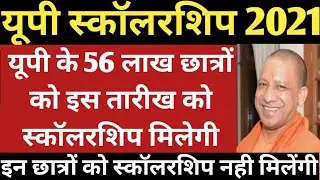 up scholarship 2021 BIG UPDATE | up scholarship application form 2021 | up scholarship online form