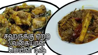 சஹருக்கு ஏற்ற 2 வகையான மெயின் டிஷ்/ தயிர் சோறு அல்லது சப்பாத்திக்கு செமயாக இருக்கும்