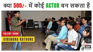 How to Join Bollywood Acting | Switch On Switch Off Acting Method  | Virendra Rathore | Joinfilms